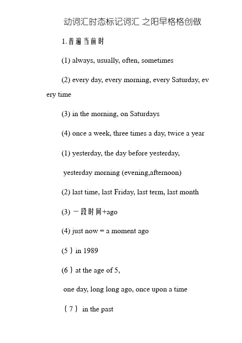 英语时态标志词
