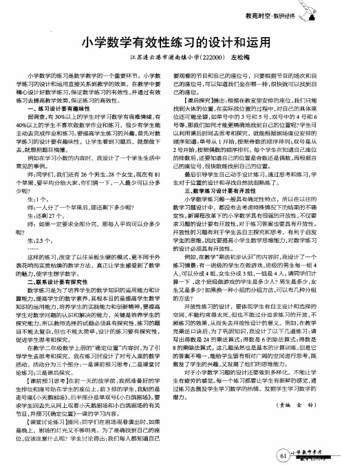 小学数学有效性练习的设计和运用