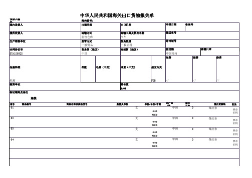 新版出口报关单模版