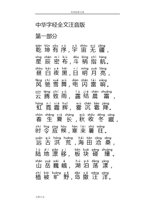 中华字经全文注音版(全)