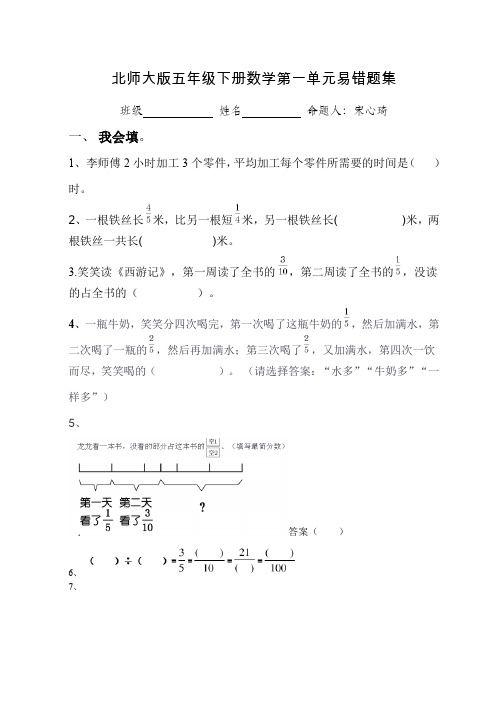 北师大版五年级下册数学第一单元易错题集