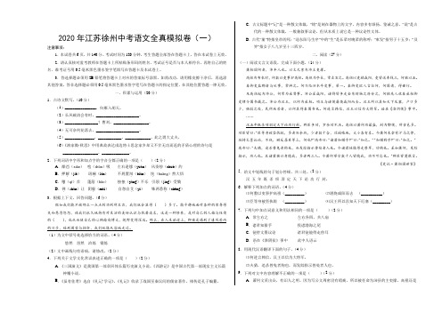 2020年江苏徐州中考语文全真模拟卷(一)(考试版)