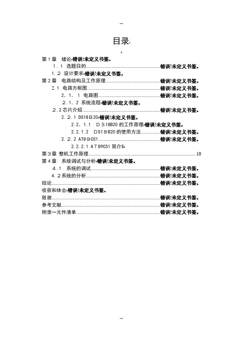 DS18B20温度检测仪表(数码管显示)