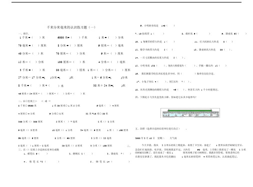 (完整word版)3青岛版小学数学二年级下册第三单元千米分米毫米的认识单元测试题.doc