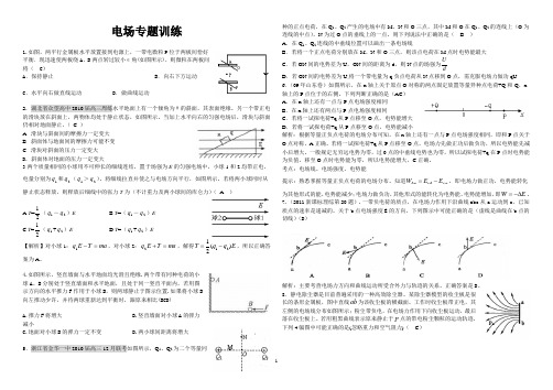 电场专题讲义