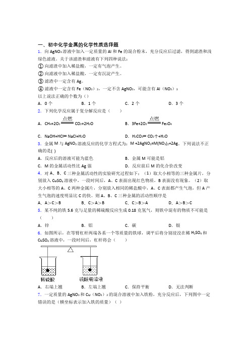 中考化学专项训练：金属的化学性质中考真题汇编含答案解析