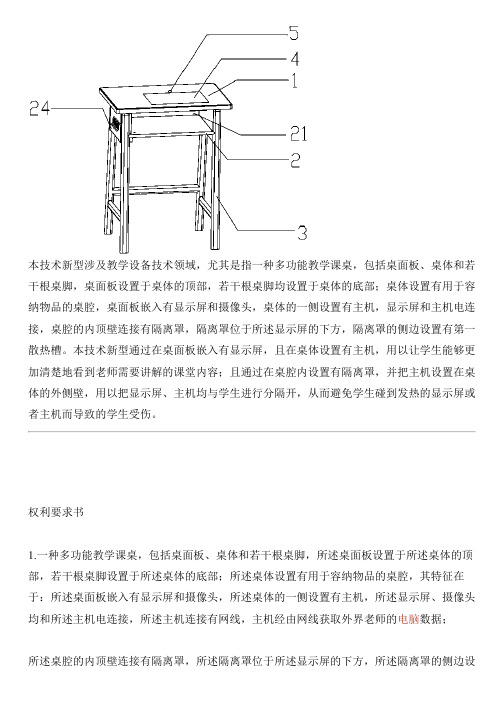 多功能教学课桌的制作技术