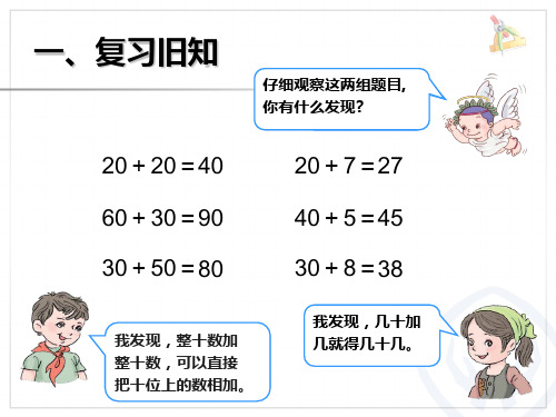 一年级下数学两位数加一位数整十数分解