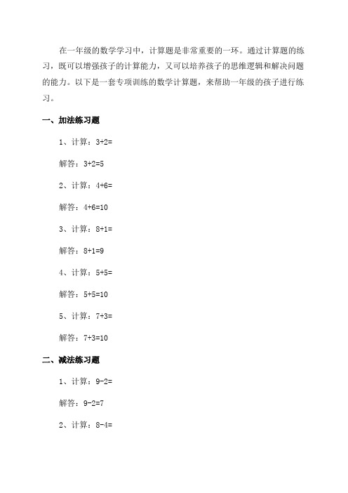 人教版一年级数学计算题专项训练