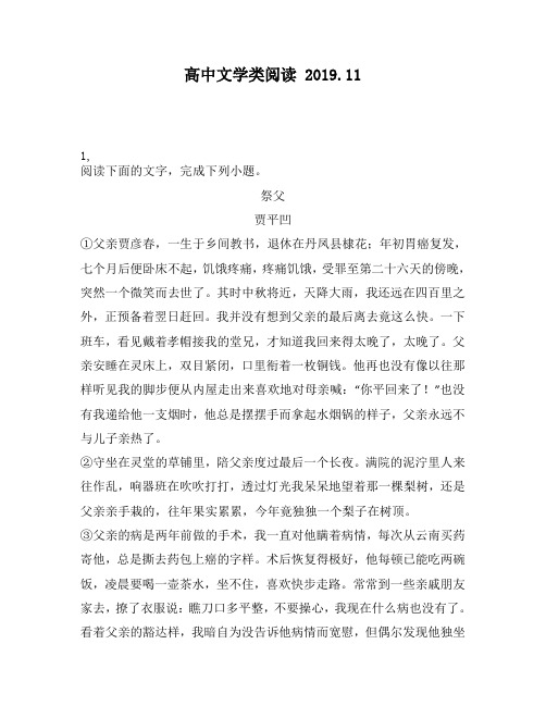 高中文学类阅读：凹①父亲贾彦春,一生于乡间教书,退休在丹凤县棣花;年初胃癌复发,七个月后便卧床不