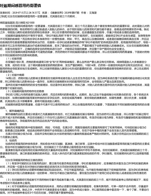 妊娠期间感冒用药需谨慎