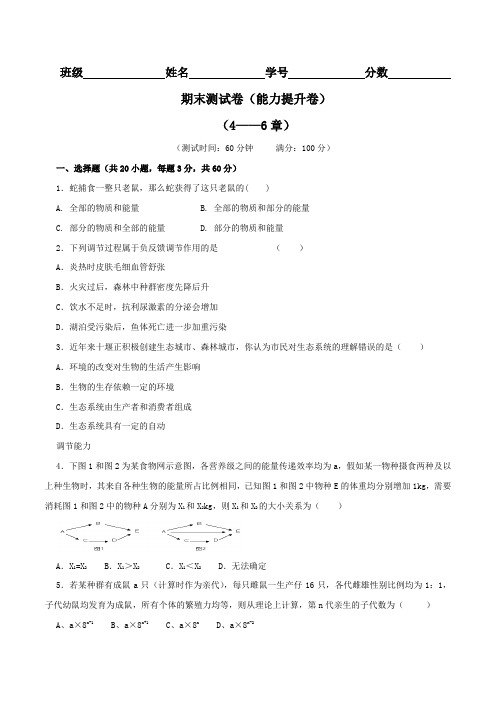 期末测试卷01(B卷)-2015-2016学年高二生物同步单元双基双测AB卷(必修3)(原卷版)