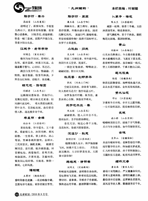 九州撷韵