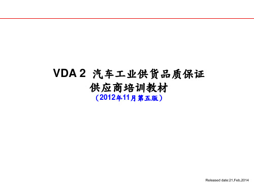 VDA-2-2012中文简体版