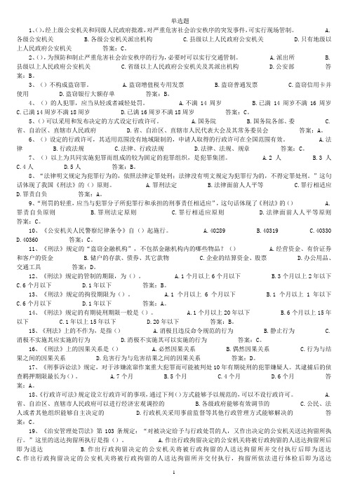 法律知识单选题