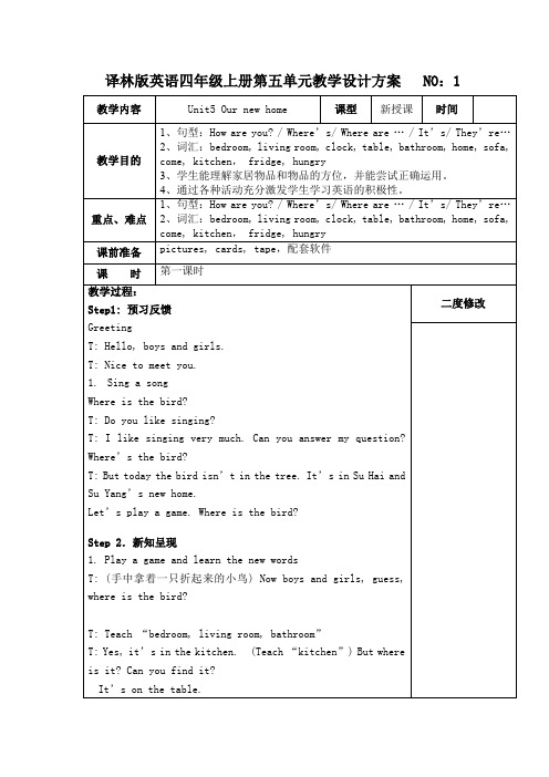 四年级上册英语教案     第五单元(1)      译林版(三起)