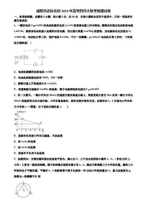 咸阳市达标名校2019年高考四月大联考物理试卷含解析