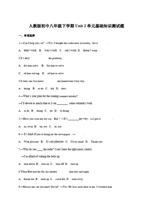 人教版初中八年级下学期Unit 2单元基础知识测试试题