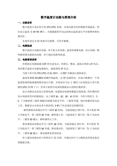 数字温度计功能与原理介绍1(1)