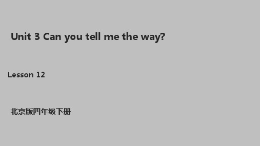 北京版英语四年级下册Unit 3Canyou tell me the way？Lesson 12课件