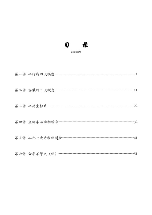 七年级数学春季讲义