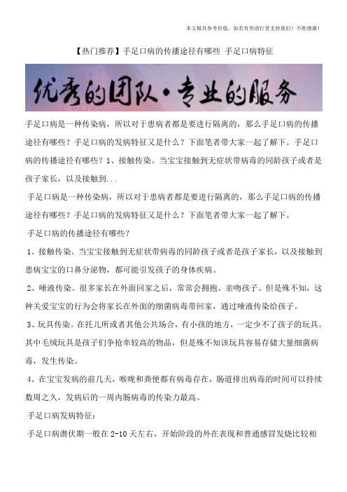 【热门推荐】手足口病的传播途径有哪些 手足口病特征