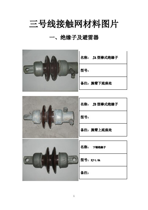 广州三号线接触网材料图片完稿