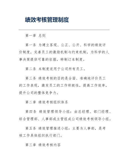 绩效考核管理制度