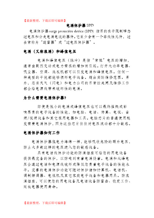 SPD基础及参数(精编文档).doc