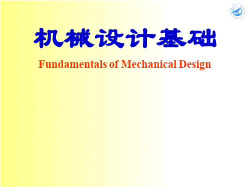 中国石油大学(华东)机械设计基础课件-第三章