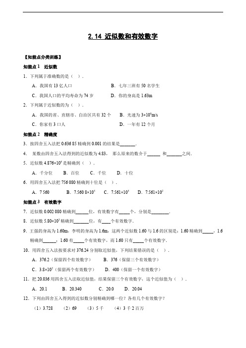 2.14 近似数和有效数字(含答案)-.doc