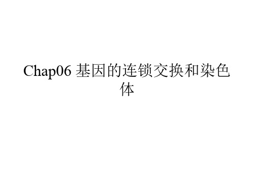 Chap06 基因的连锁交换和染色体