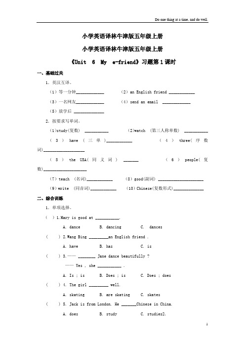 小学英语译林牛津版五年级上册习题1《Unit6Myefriend》