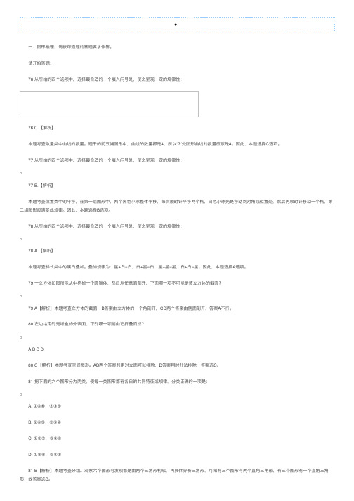 2013年国家公务员考试行测图形推理真题及答案