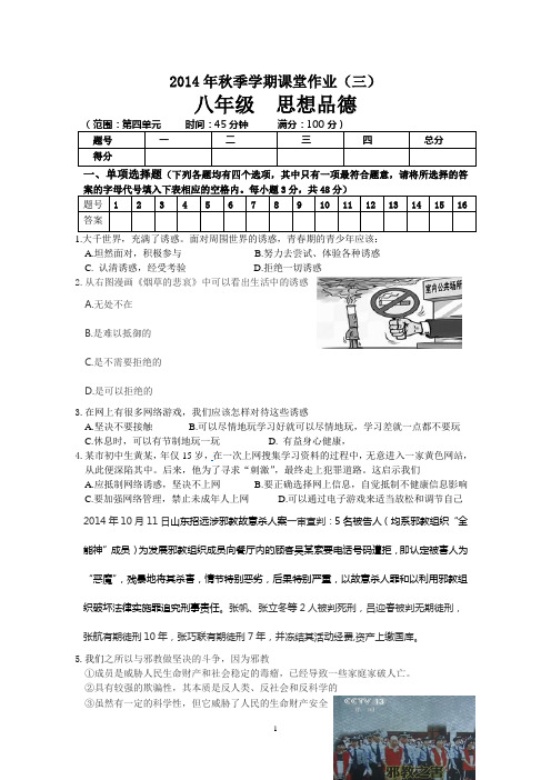 2014年秋季学期课堂作业(三)