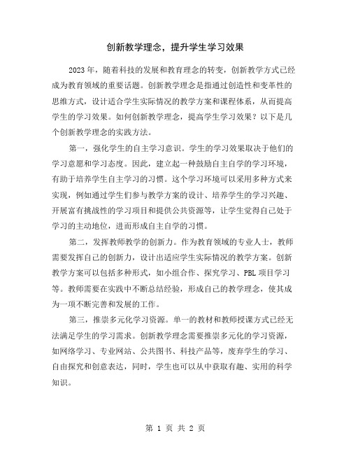 创新教学理念,提升学生学习效果