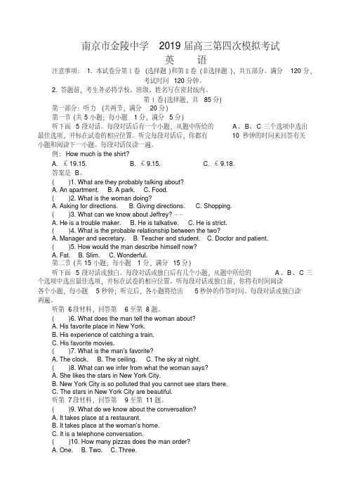 南京市金陵中学2019届高三第四次模拟考试英语