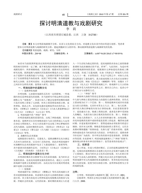 探讨明清道教与戏剧研究