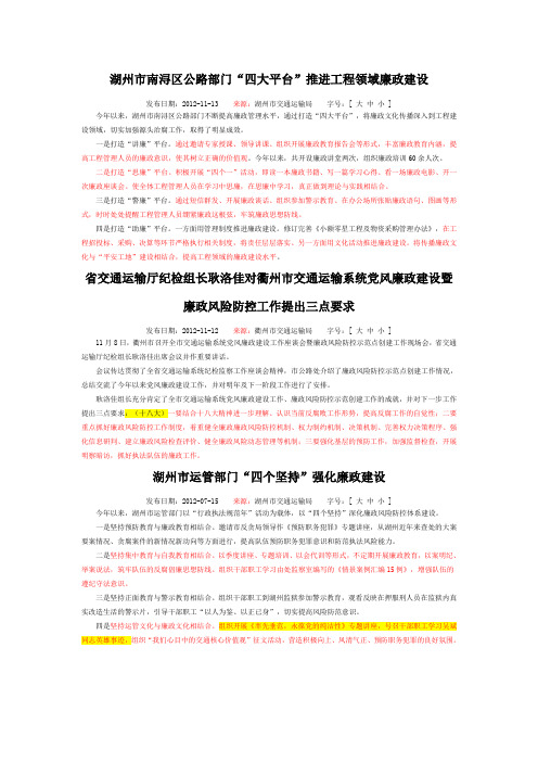 廉政建设范文
