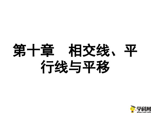 安徽省合肥市第七十中学沪科版七年级下学期数学课件：1011对顶角及其性质(共13张PPT)