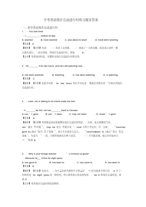 中考英语现在完成进行时练习题及答案