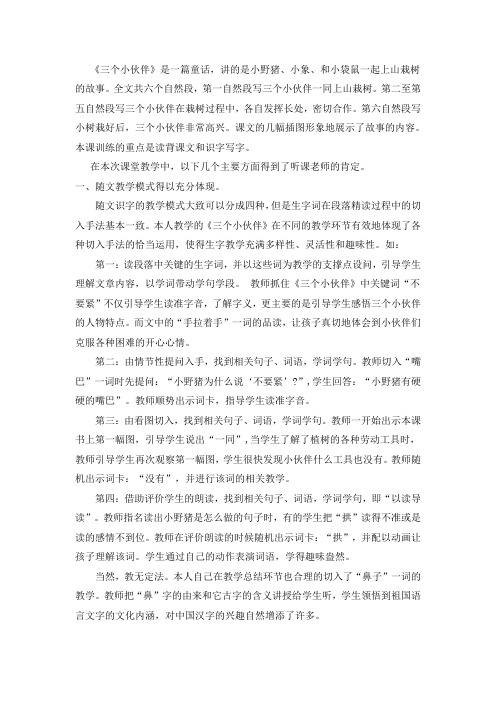 《三个小伙伴》是一篇童话,讲的是小野猪、小象、和小袋鼠