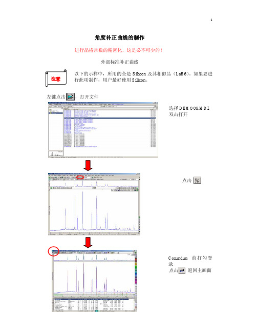 Jade晶格常数计算