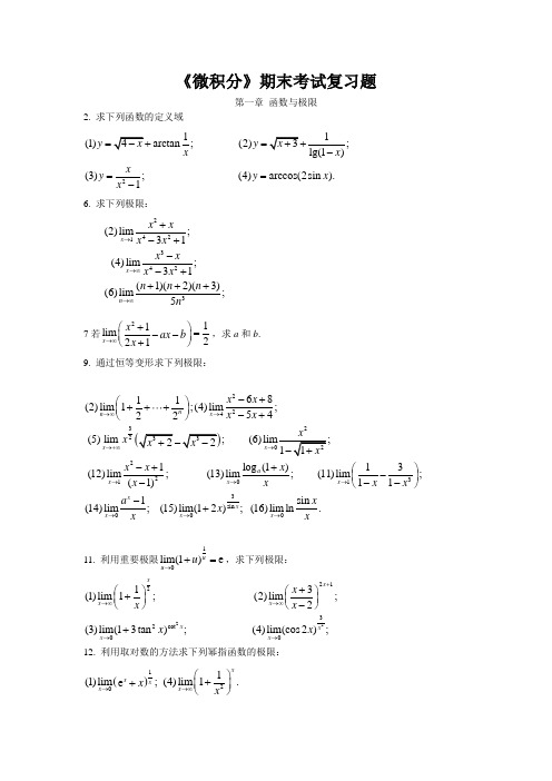 微积分复习题(1)(1)