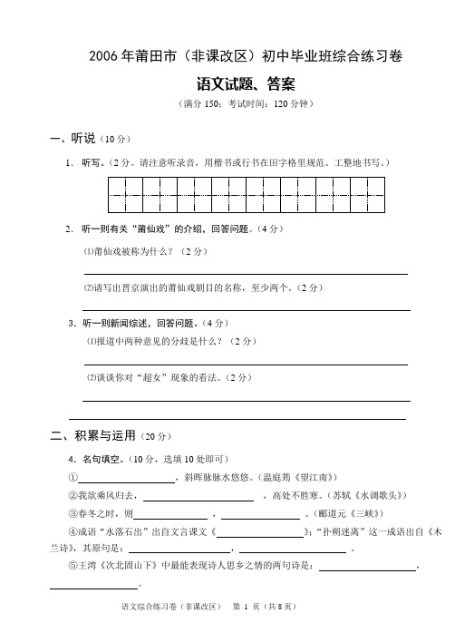 2006年莆田市(非课改区)初中毕业班综合练习卷语文试题、答案