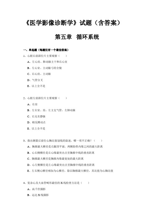 《医学影像诊断学》试题(含答案)五