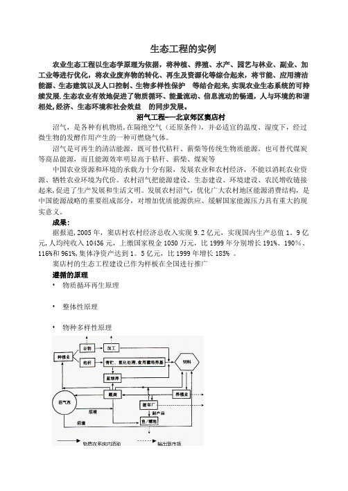 农业生态工程以生态学原理为依据