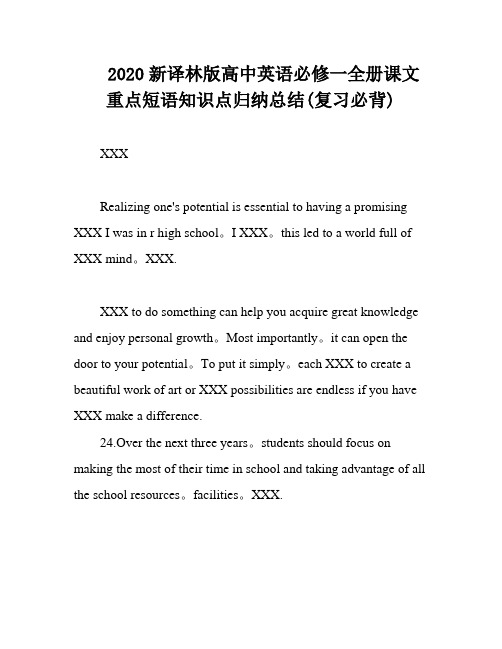 2020新译林版高中英语必修一全册课文重点短语知识点归纳总结(复习必背)