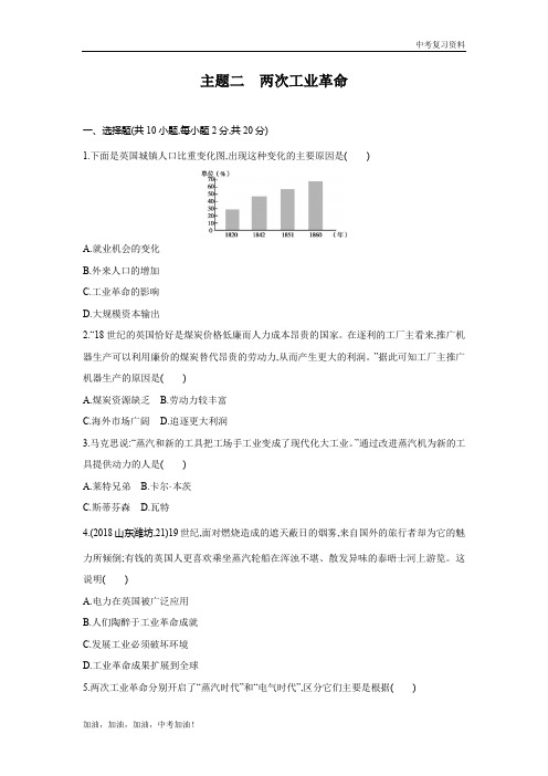 山西版中考历史主题二 两次工业革命