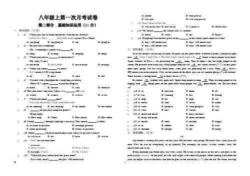 八年级上第一次月考试卷2015